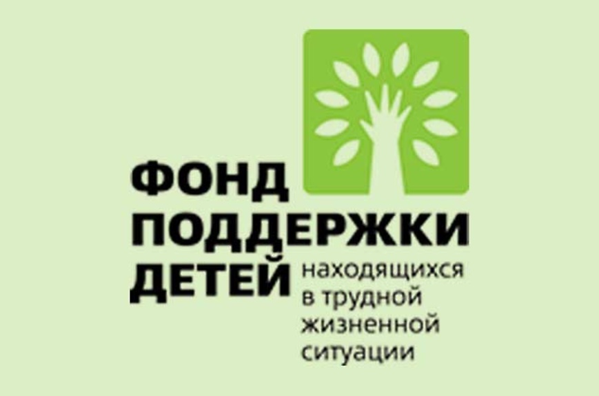 Фонд поддержки детей