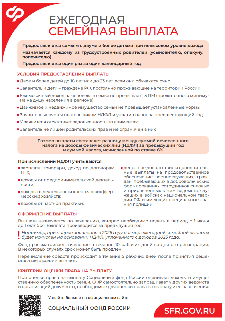 Ежегодная семейная выплата