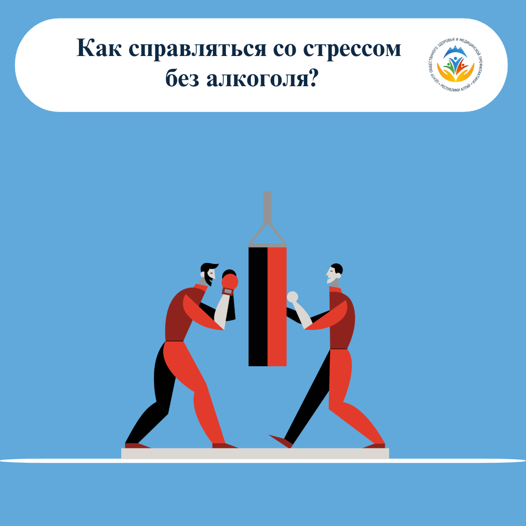 Неделя сокращения потребления алкоголя