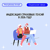 увеличил страховые пенсии на 7,6%