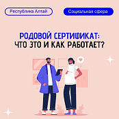 Родовой сертификат