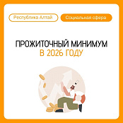 новый прожиточный минимум